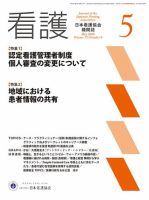 看護 2025年5月号 (発売日2025年04月18日) 表紙