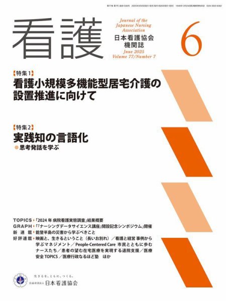 看護 2025年6月号 (発売日2025年05月20日) 表紙