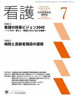 看護 2025年7月号 (発売日2025年06月20日) 表紙