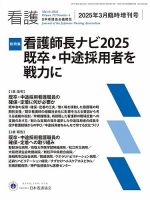 看護本まとめ売り　計24冊2021年版 看護｜定期購読5%OFF - 雑誌のFujisan
