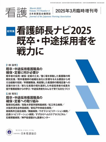 看護 2025年3月臨時増刊号 (発売日2025年03月19日) 表紙