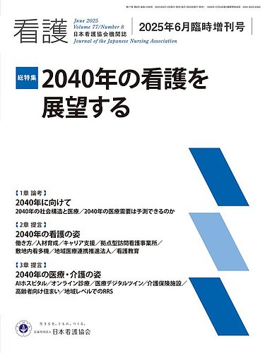看護 2025年6月臨時増刊号 (発売日2025年06月12日) | 雑誌/定期購読の