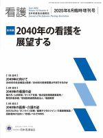 看護管理 2025年6月号（35巻6号） 特集 看護師長のための組織