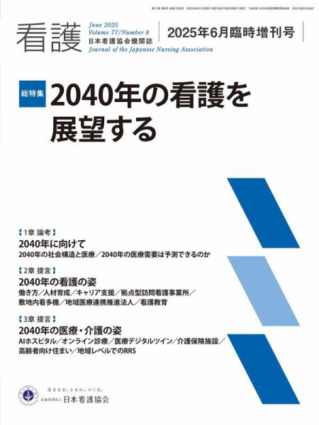 看護 2025年6月臨時増刊号 (発売日2025年06月12日) 表紙