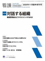看護 2025年11月臨時増刊号 (発売日2025年11月05日) 表紙