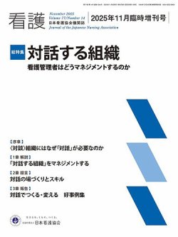 看護の最新号【2025年11月臨時増刊号 (発売日2025年11月05日)】| 雑誌