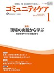 コミュニティケア 2025年1月号の表紙