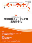 コミュニティケア 2025年2月号の表紙