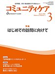 コミュニティケア 2025年3月号の表紙