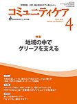 コミュニティケア 2025年4月号の表紙