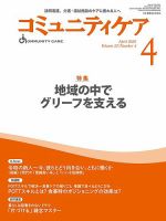コミュニティケア 2025年4月号 (発売日2025年03月05日) 表紙