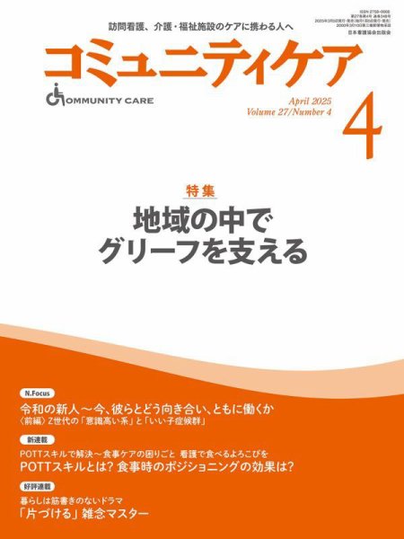 コミュニティケア 2025年4月号 (発売日2025年03月05日) 表紙
