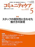 コミュニティケア 2025年5月号の表紙