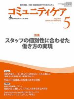 コミュニティケア 2025年5月号 (発売日2025年04月05日) 表紙