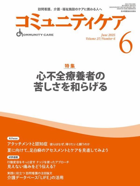 コミュニティケア 2025年6月号 (発売日2025年05月05日) 表紙