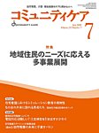 コミュニティケア 2025年7月号の表紙