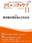 コミュニティケア 2025年11月号の表紙