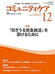 コミュニティケア 2025年12月号の表紙