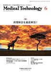 Medical Technology（メディカルテクノロジー） Vol.53 No.6の表紙