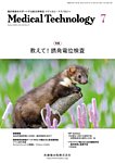Medical Technology（メディカルテクノロジー） Vol.53 No.7の表紙