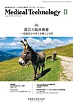 Medical Technology（メディカルテクノロジー） Vol.53 No.8の表紙