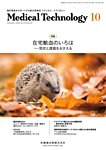 Medical Technology（メディカルテクノロジー） Vol.53 No.10の表紙