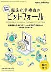 Medical Technology（メディカルテクノロジー） Vol.53 No.13 臨時増刊の表紙