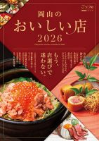 ごっつぉ 2026年版 (発売日2025年09月25日) 表紙