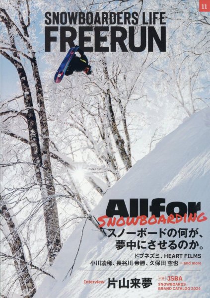 Freerun（フリーラン） 2024年11月号 (発売日2024年10月28日) 表紙