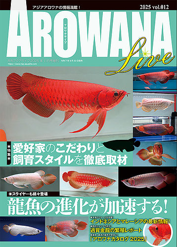 AROWANA LIVE（アロワナライブ）の次号【vol.012 (発売日2025年09月30