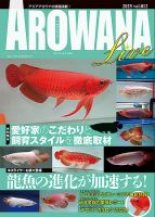 AROWANA LIVE（アロワナライブ） vol.012 (発売日2025年09月30日) 表紙