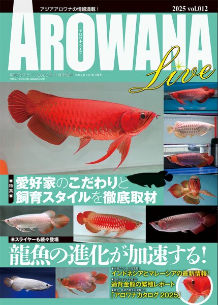 AROWANA LIVE（アロワナライブ） vol.012 (発売日2025年09月30日) 表紙