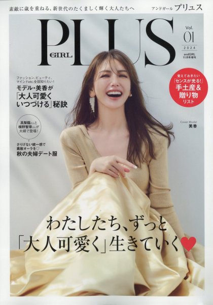 andGIRL（アンドガール） 2024年11月号増刊 (発売日2024年10月07日) 表紙