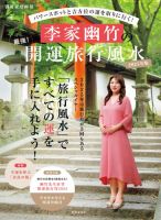 【中古】 李家幽竹の開運風水 幸せをつかむ！ ２００４年版/高橋書店/李家幽竹 2650101_n.jpg