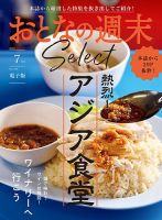おとなの週末セレクト 2025年07月16日発売号 表紙