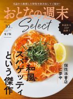 おとなの週末セレクト 「和風スパゲッティ＆個性派書店」〈２０２５年１０月号〉 表紙