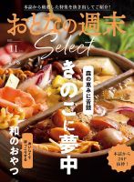 おとなの週末セレクト 2025年11月15日発売号 表紙