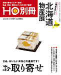 HO[ほ] HO[ほ] 増刊の表紙