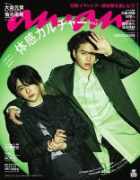 anan（アンアン）のバックナンバー | 雑誌/電子書籍/定期購読の