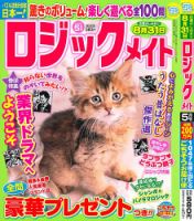 ロジックメイト 2025年5月号 (発売日2025年04月02日) 表紙