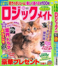 ロジックメイト 2025年5月号 (発売日2025年04月02日) 表紙