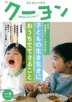 月刊クーヨン 2025年5月号 表紙