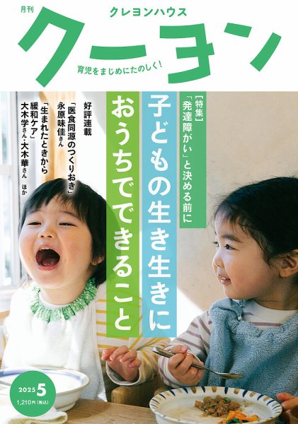 月刊クーヨン 2025年5月号 (発売日2025年04月03日) 表紙