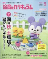 月刊 保育とカリキュラム 2024年4月号 (発売日2024年03月01日