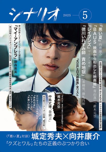 月刊シナリオ34冊　2004年5月号〜2007年10月号（抜け刊あり）　映画脚本 シナリオ 2025年5月号 (発売日2025年04月03日) | 雑誌/定期購読の予約