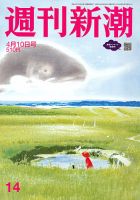 週刊新潮のバックナンバー | 雑誌/定期購読の予約はFujisan