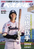 週刊ベースボールのバックナンバー | 雑誌/電子書籍/定期購読の