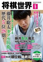 将棋世界 2025年5月号 (発売日2025年04月03日) 表紙