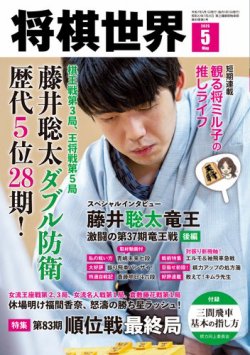 将棋世界 2025年5月号 (発売日2025年04月05日) 表紙
