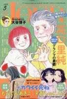 JOUR（ジュール） 2025年5月号 (発売日2025年04月02日) 表紙